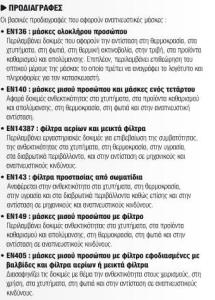 ΦΙΛΤΡΟ ΑΕΡΙΩΝ DELTAPLUS M9001E A2B2E2K2P3