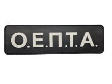 ΣΗΜΑΤΑ - ΔΙΑΚΡΙΤΙΚΑ ΟΕΠΤΑ 3D