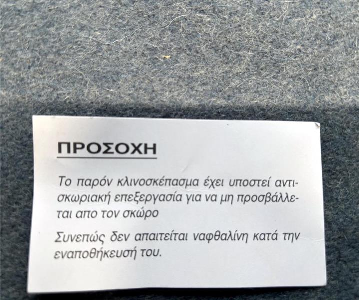 ΚΟΥΒΕΡΤΑ ΣΤΡΑΤΙΩΤΙΚΗ ΜΑΛΛΙΝΗ