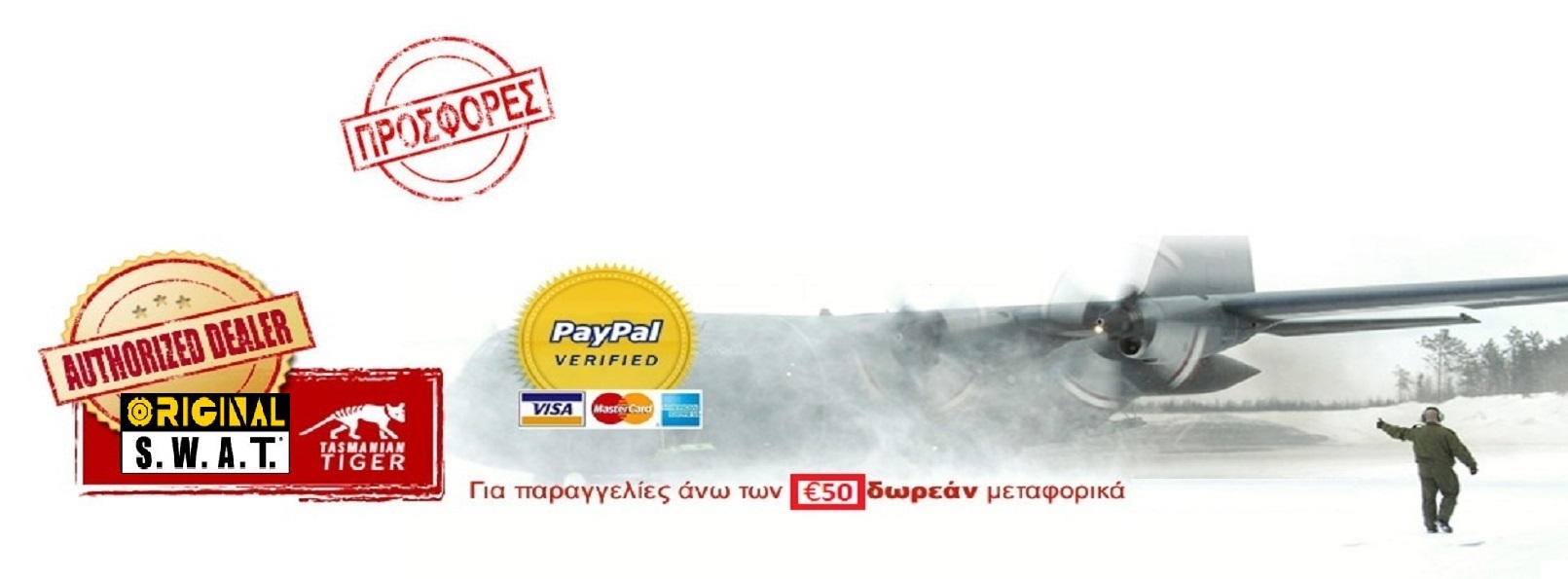Οι ΠΡΟΣΦΟΡΕΣ συνεχίζονται!